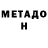 Метадон methadone WeedCr4ft