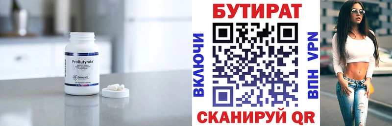 Купить  Нерюнгри  БУТИРАТ оксибутират 